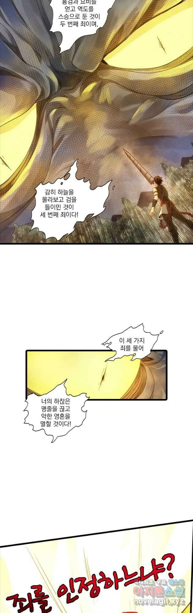 멸수라전 41화 4