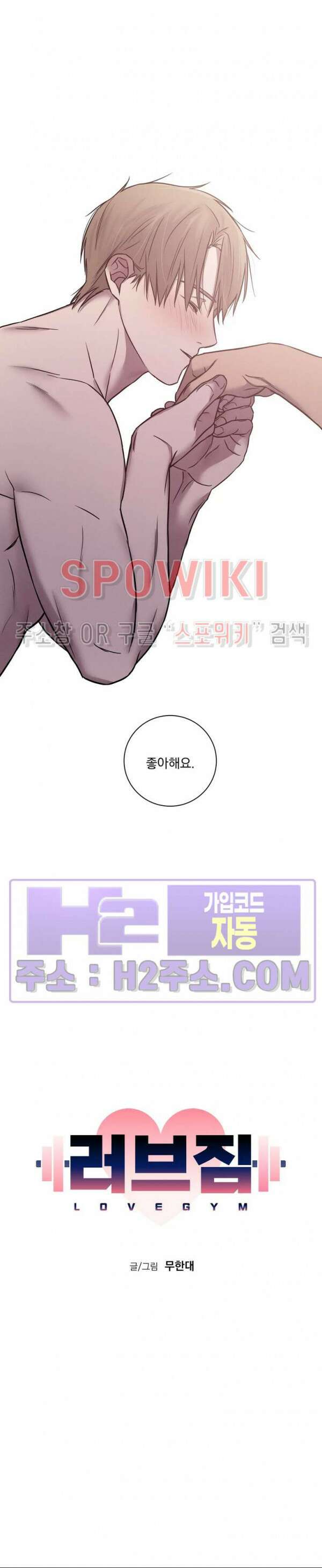 러브짐 25화 2
