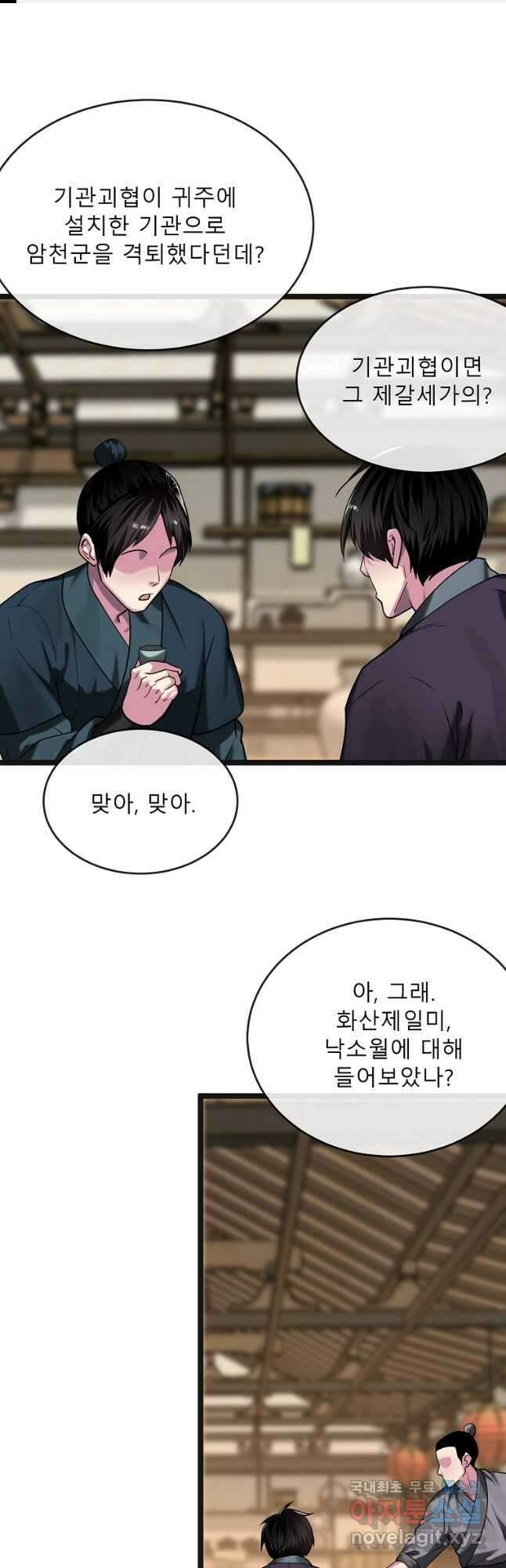 화산전생 250화 1