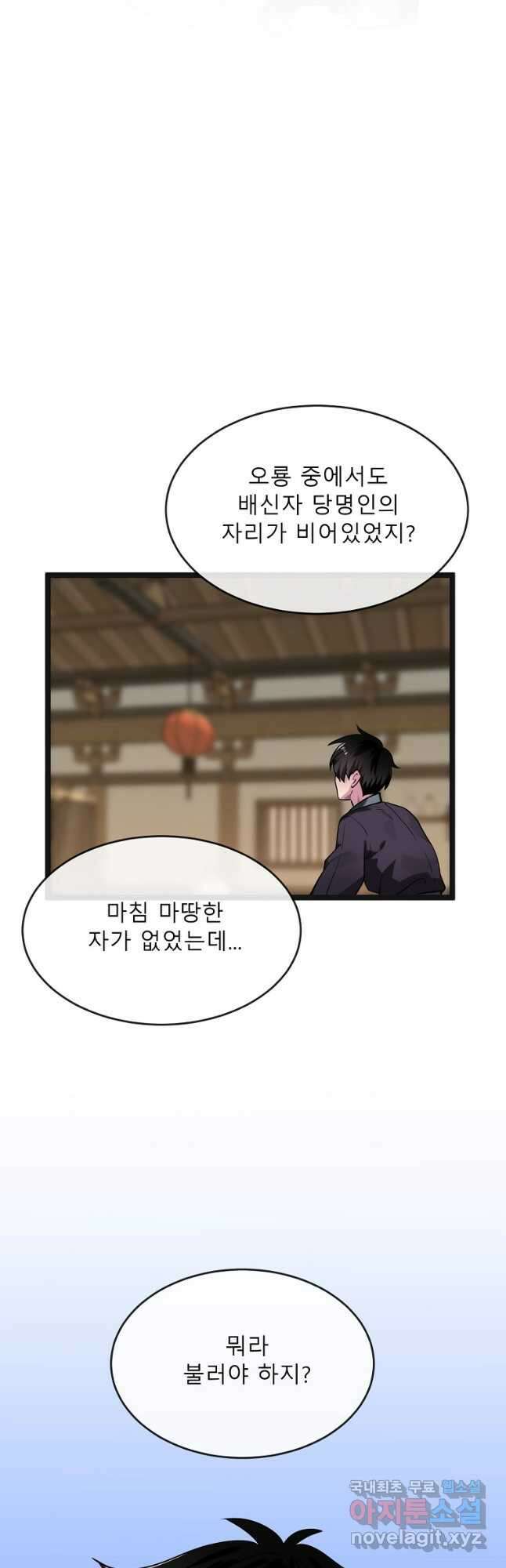 화산전생 250화 4