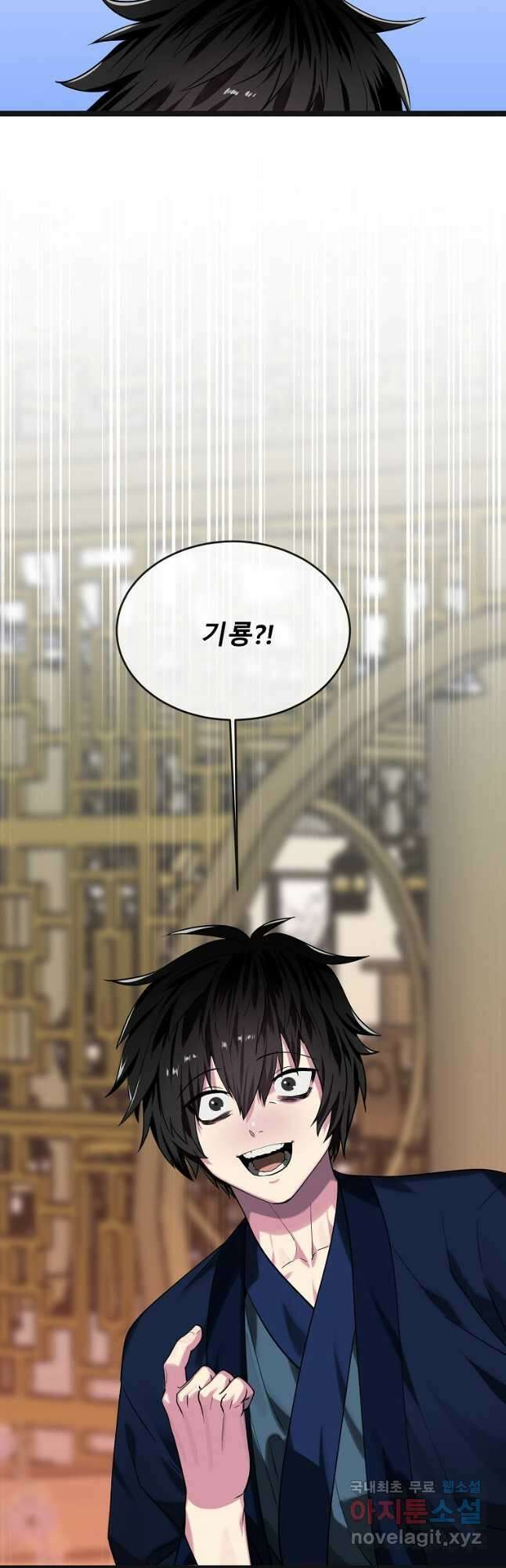 화산전생 250화 5