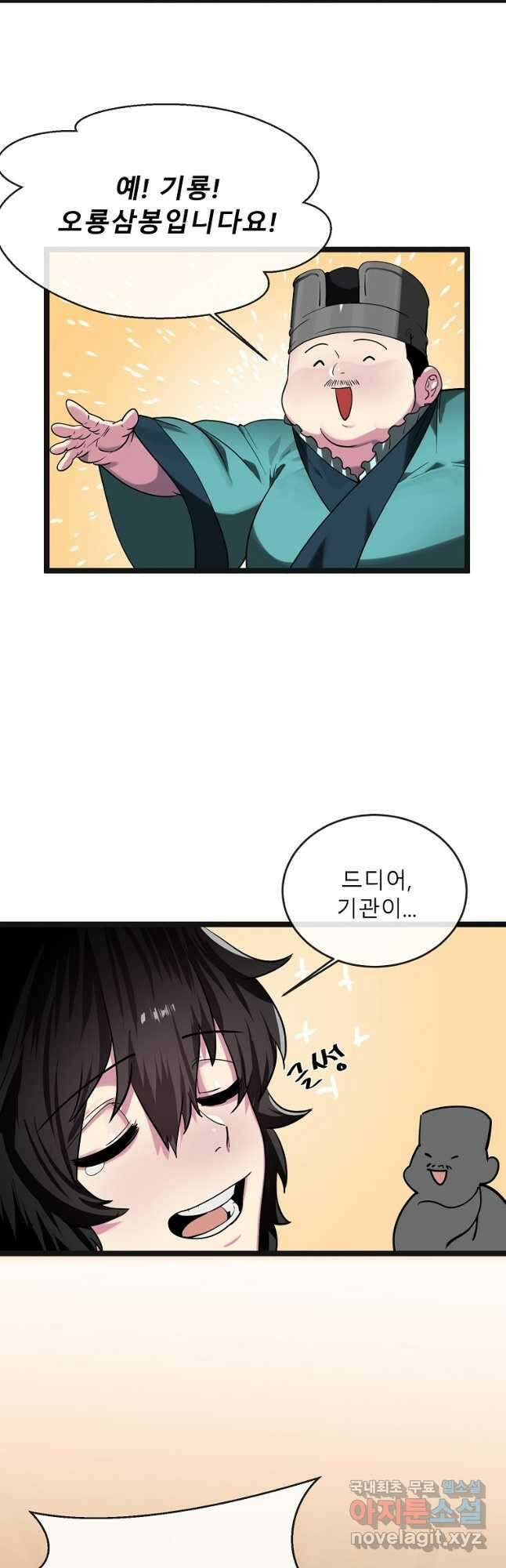 화산전생 250화 6