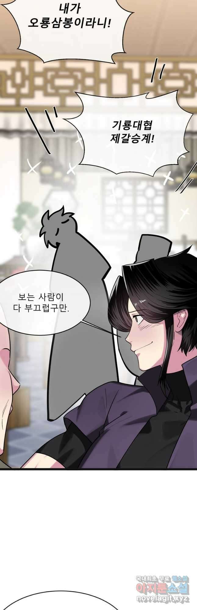 화산전생 250화 7