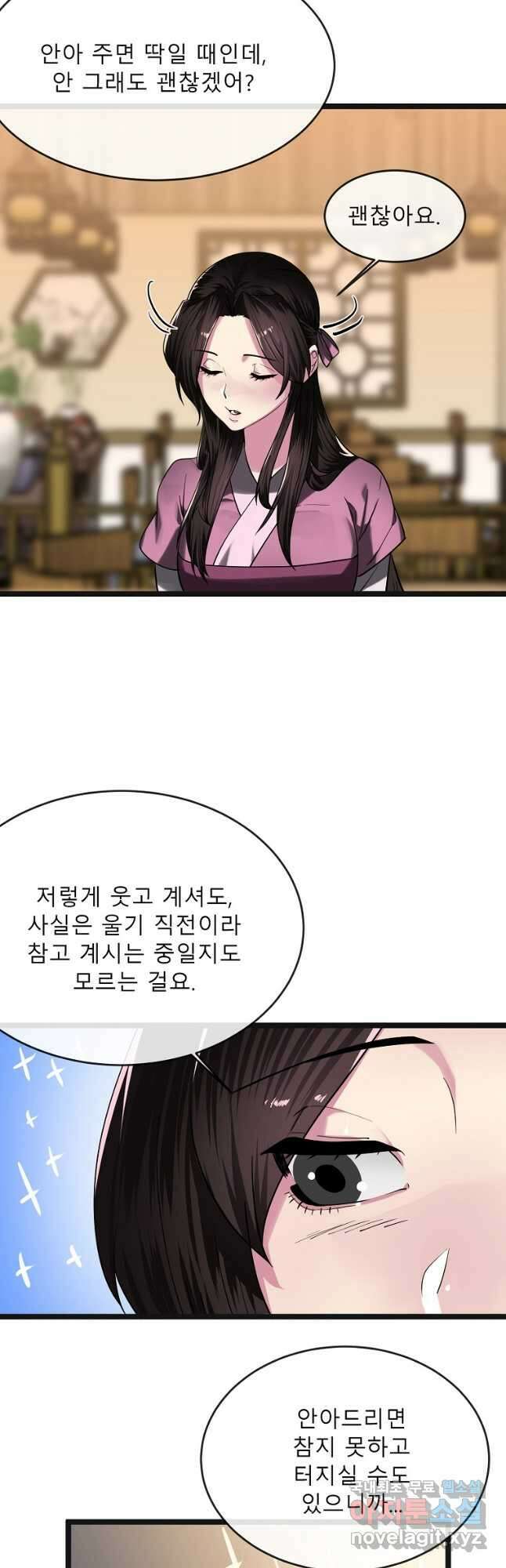 화산전생 250화 8