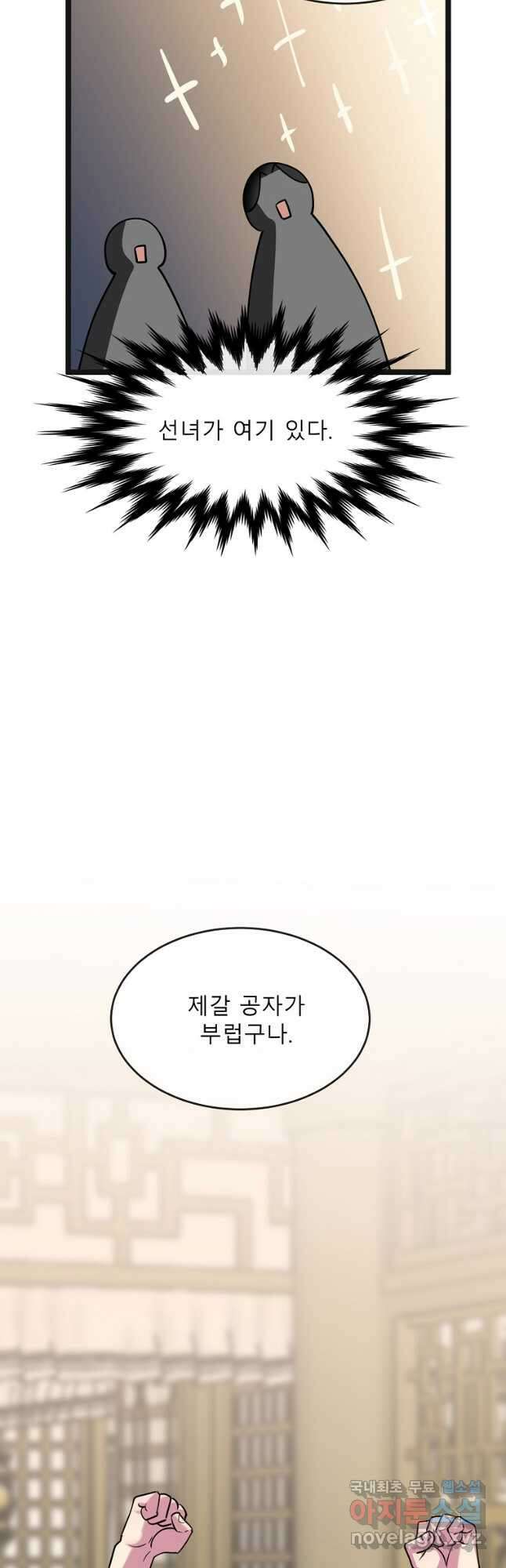 화산전생 250화 9