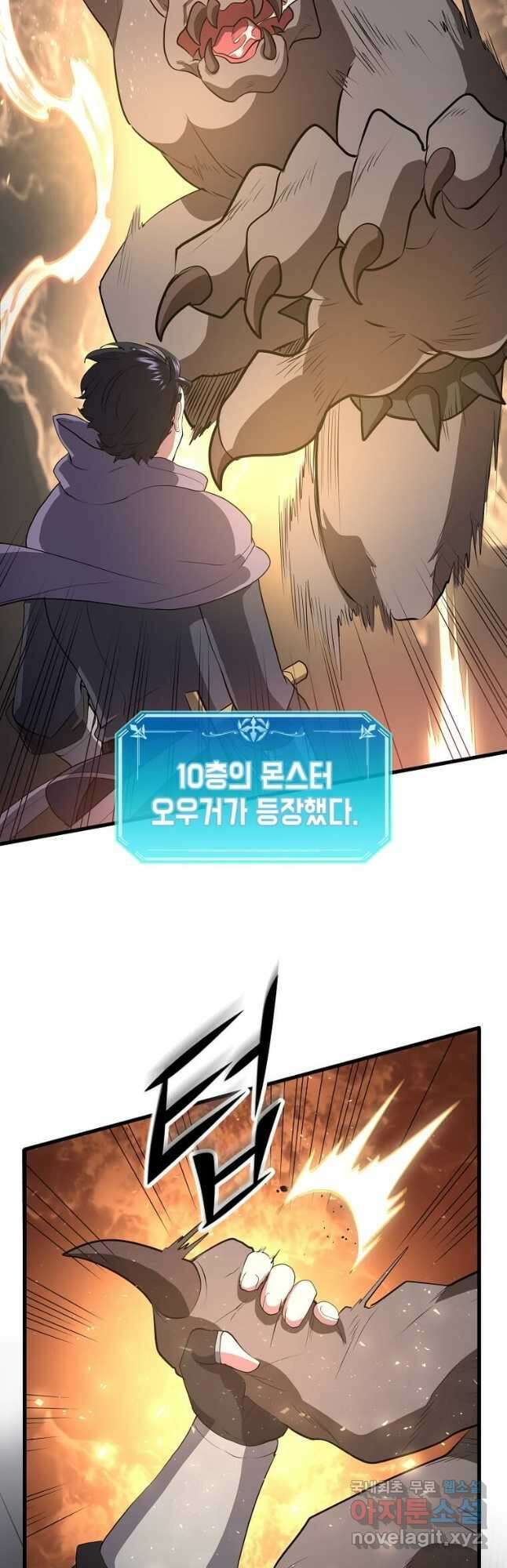 스킬빨로 레벨업 37화 2