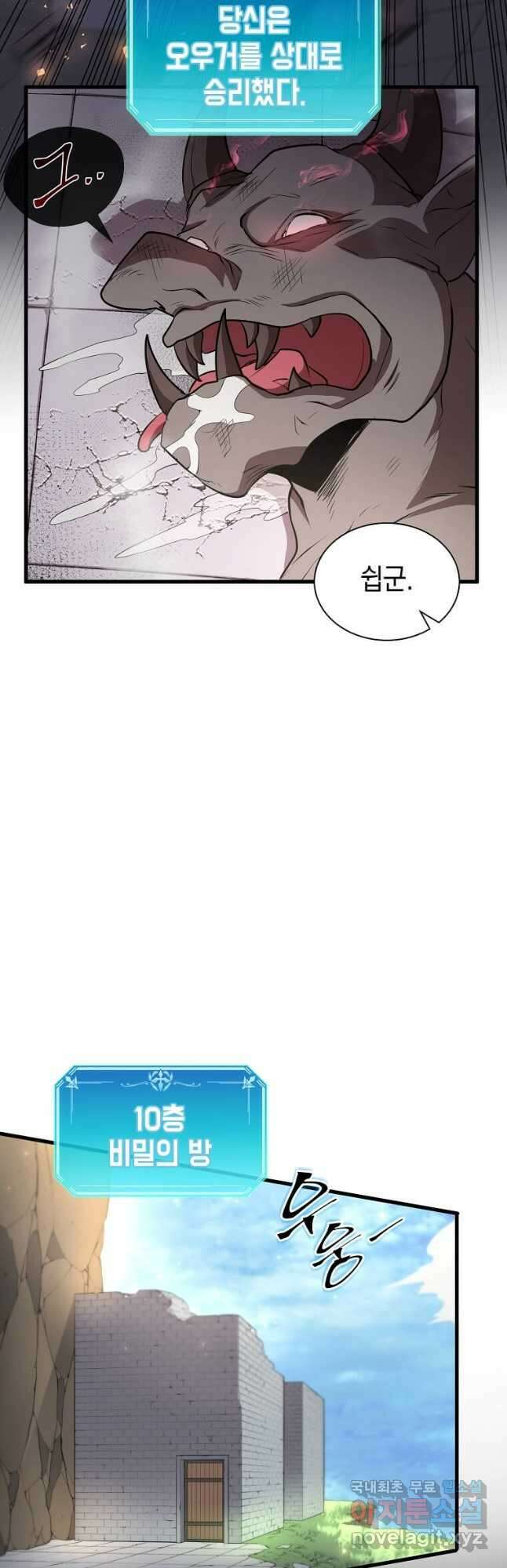 스킬빨로 레벨업 37화 4