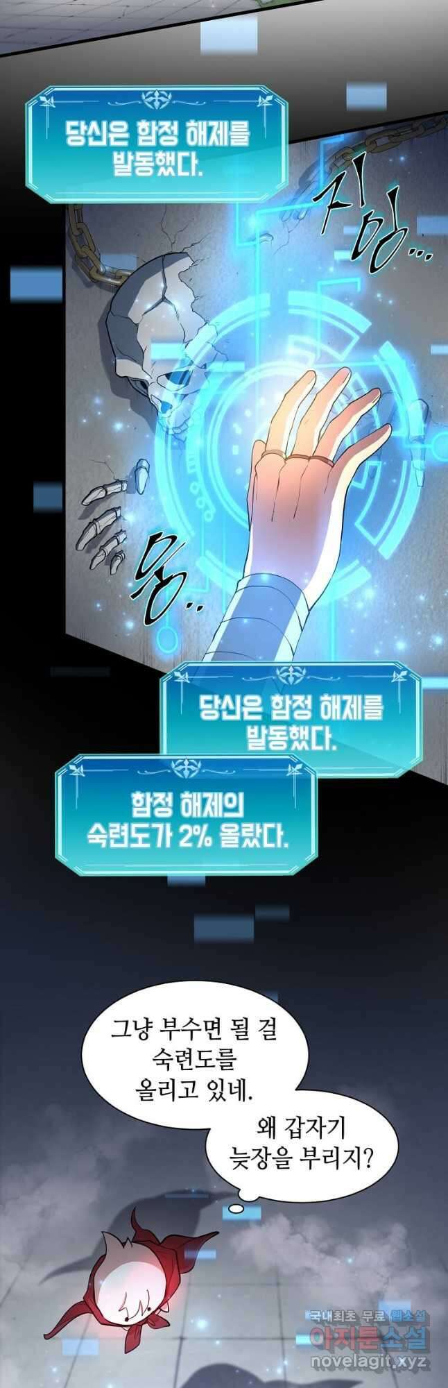 스킬빨로 레벨업 37화 5