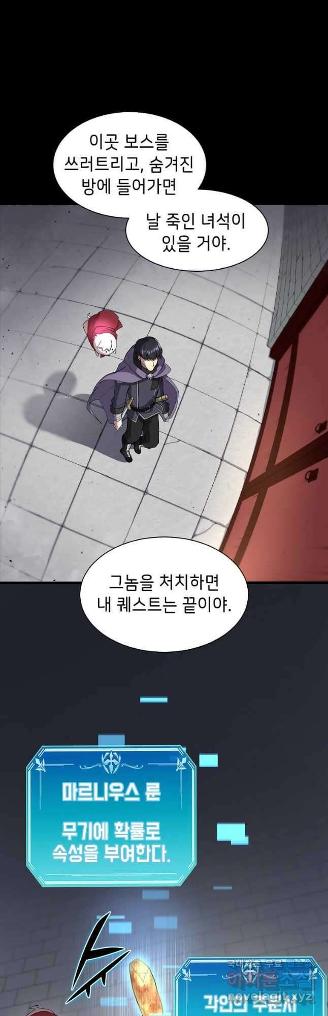 스킬빨로 레벨업 37화 8