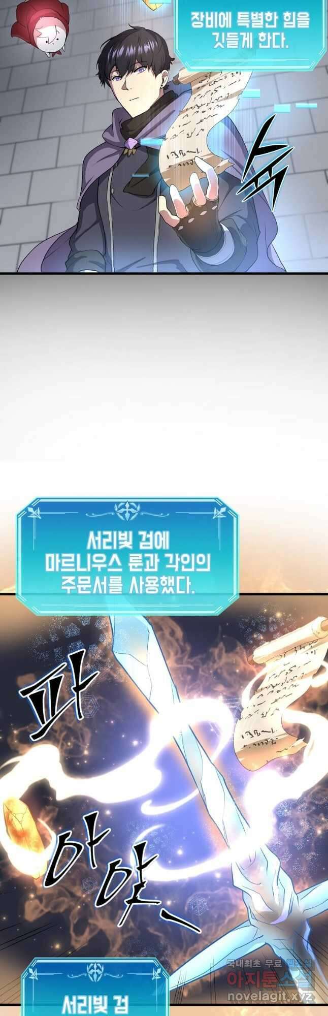 스킬빨로 레벨업 37화 9