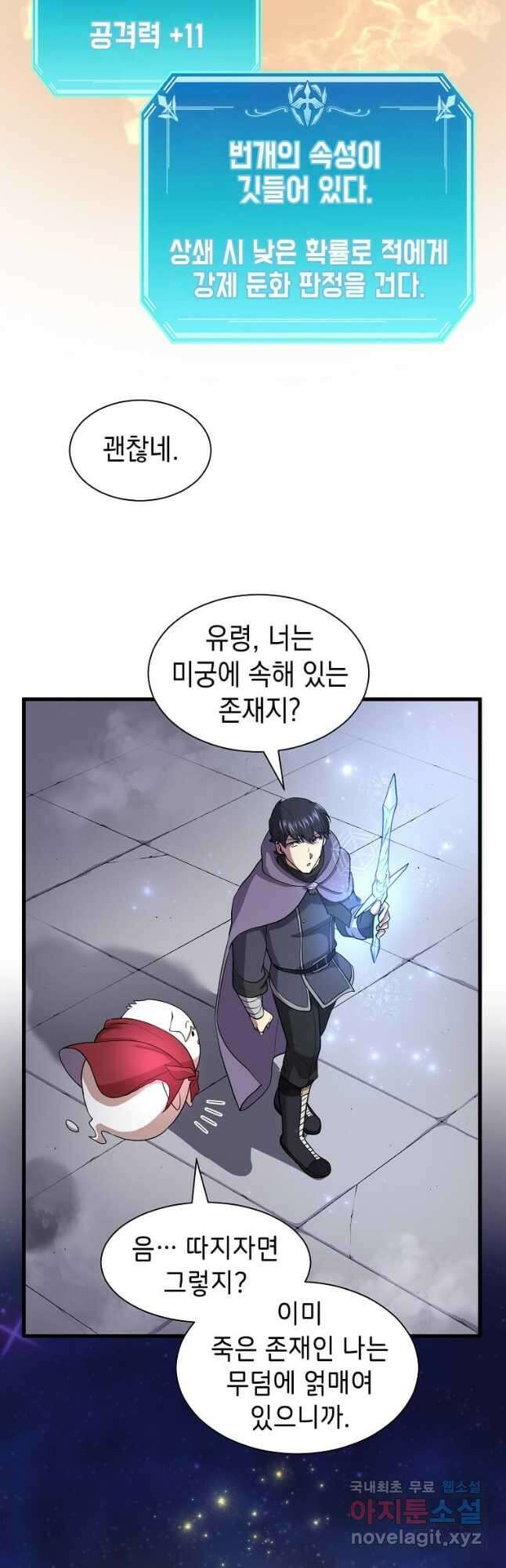 스킬빨로 레벨업 37화 10