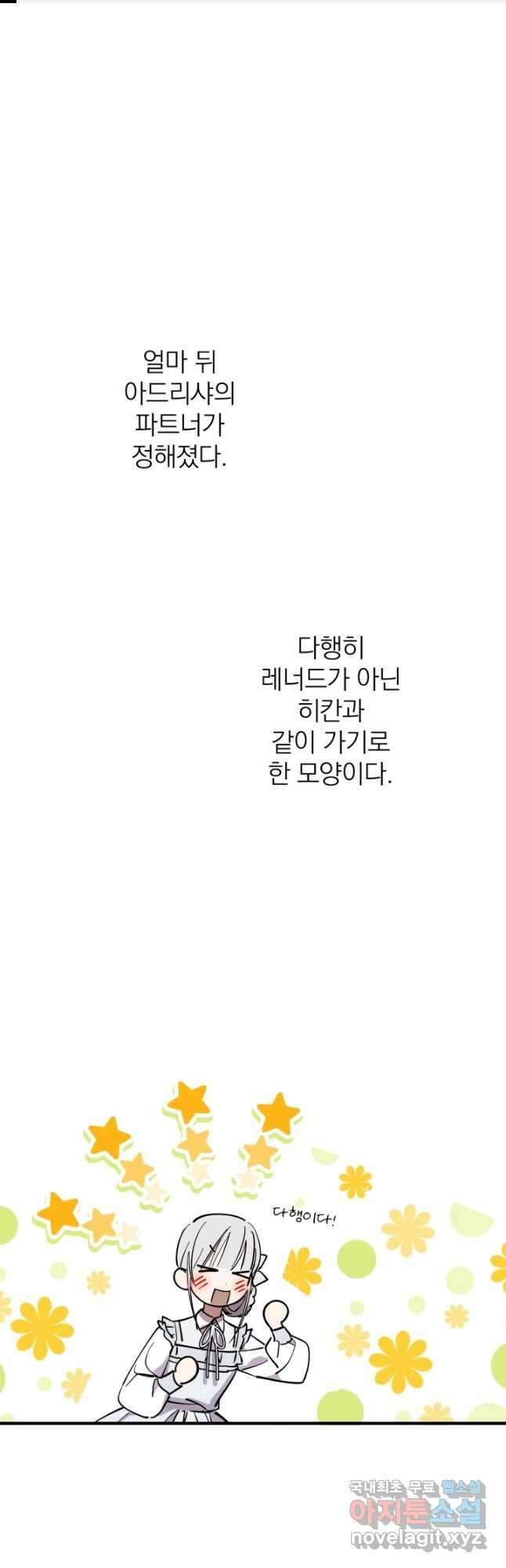 세계관 최강자들이 내게 집착한다 91화 1