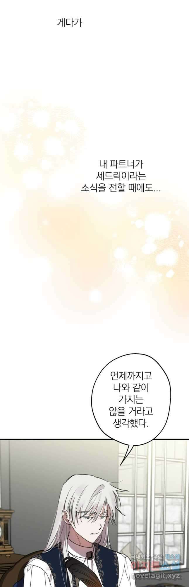 세계관 최강자들이 내게 집착한다 91화 2
