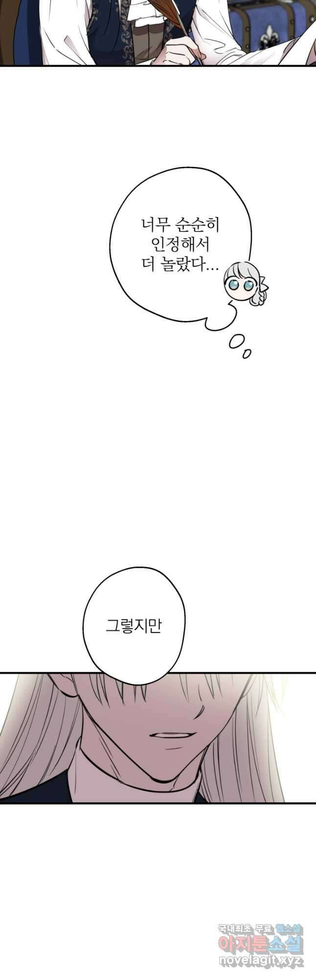 세계관 최강자들이 내게 집착한다 91화 3