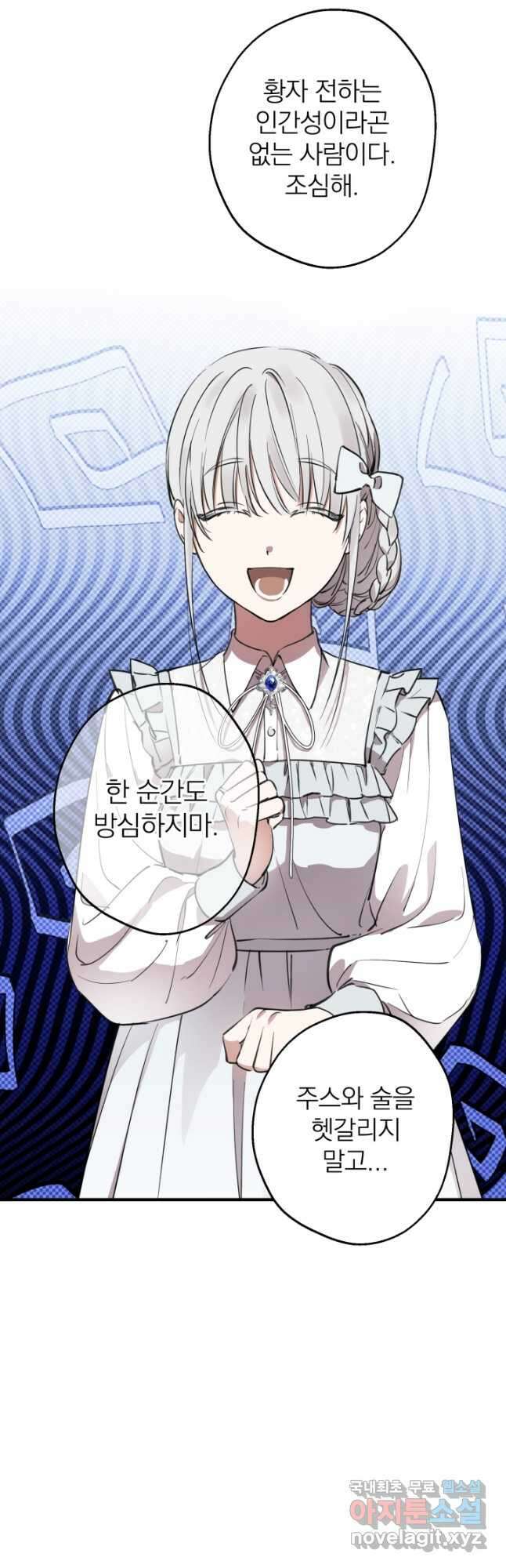 세계관 최강자들이 내게 집착한다 91화 4