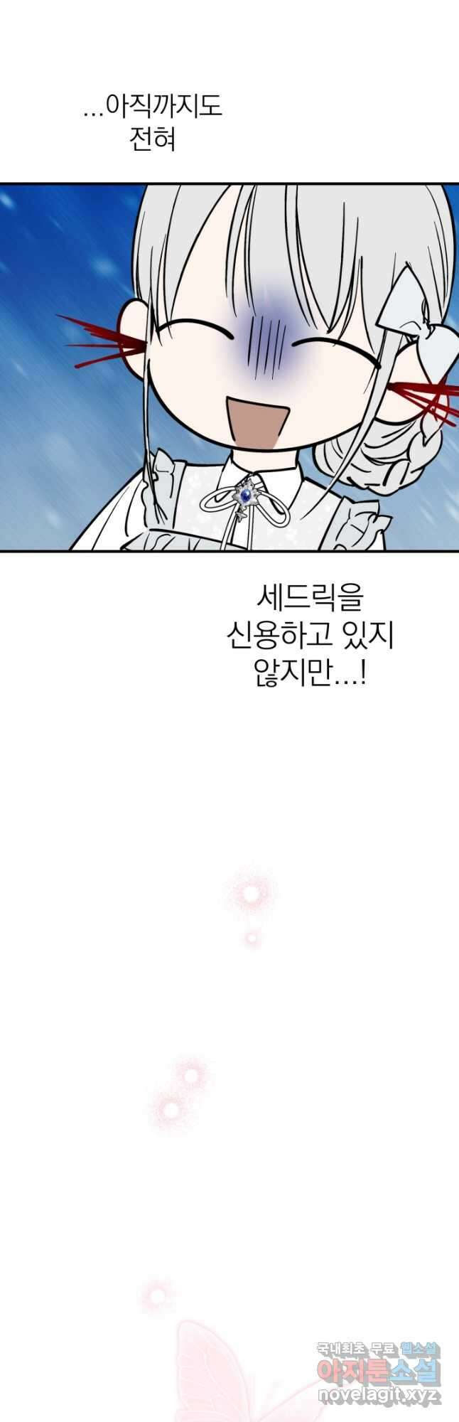 세계관 최강자들이 내게 집착한다 91화 5