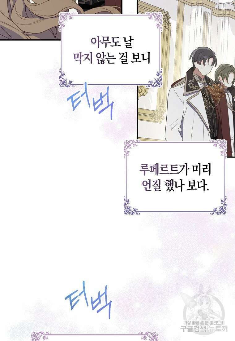 폐하, 또 죽이진 말아주세요 112화 3