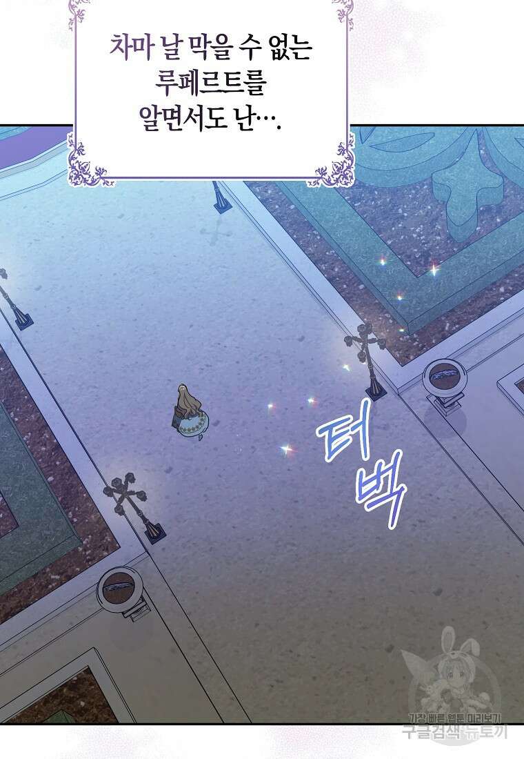 폐하, 또 죽이진 말아주세요 112화 4
