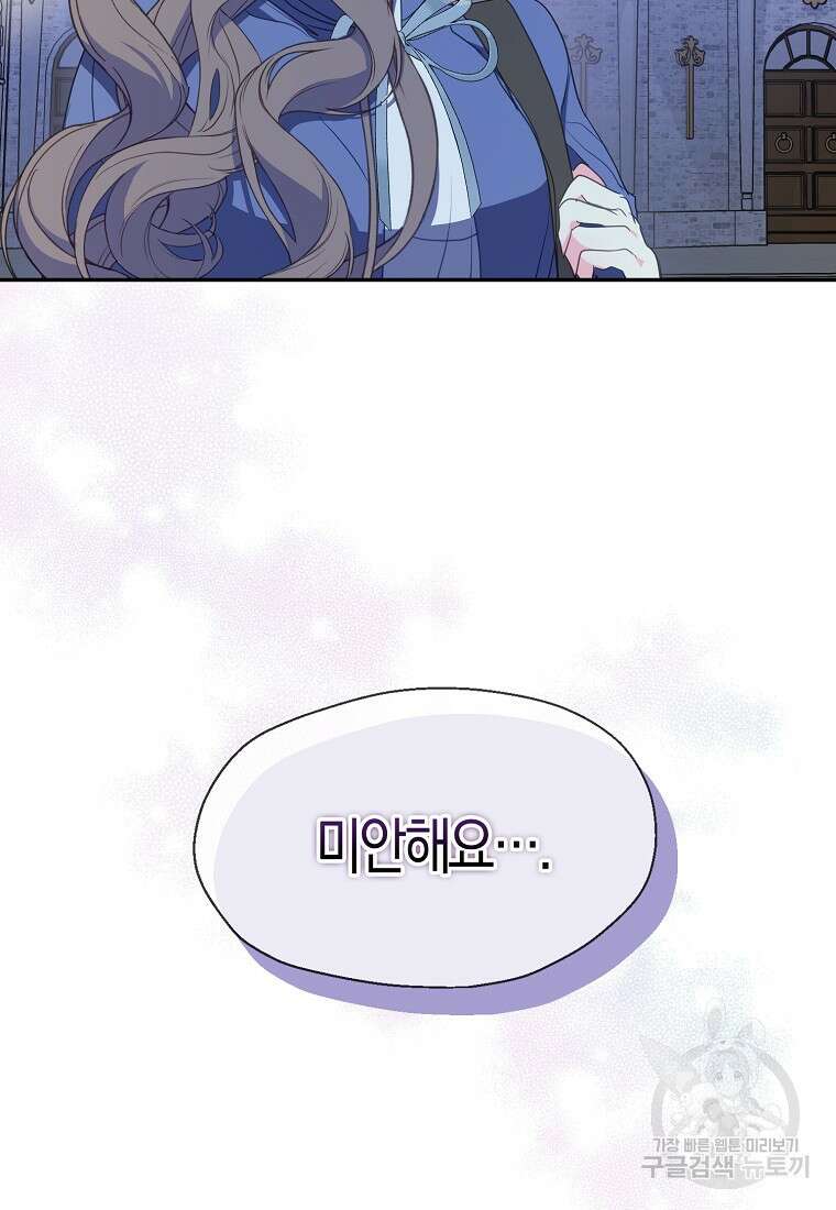 폐하, 또 죽이진 말아주세요 112화 6