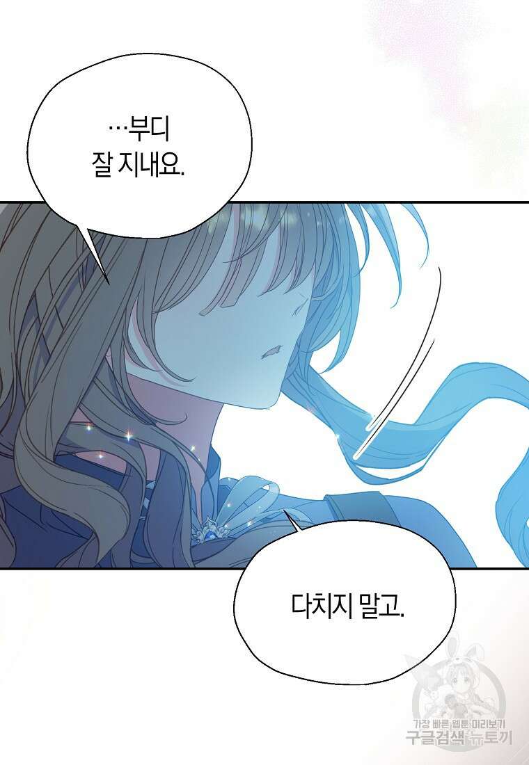 폐하, 또 죽이진 말아주세요 112화 7