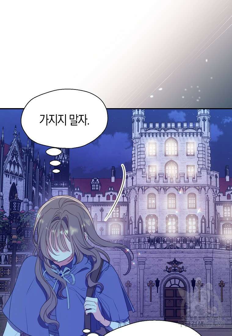 폐하, 또 죽이진 말아주세요 112화 8