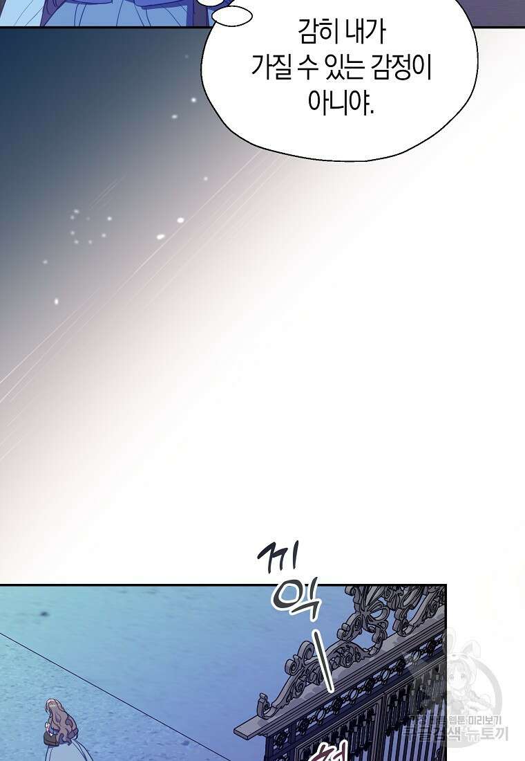 폐하, 또 죽이진 말아주세요 112화 9