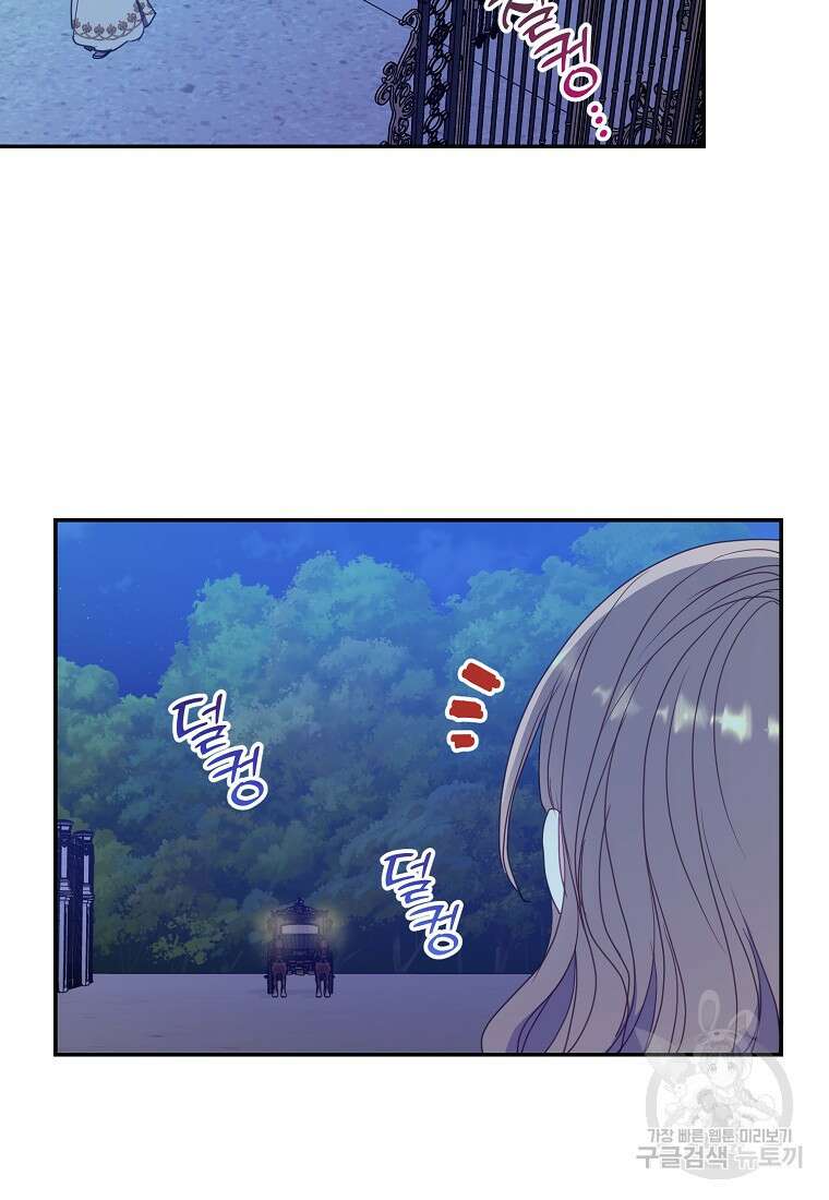 폐하, 또 죽이진 말아주세요 112화 10