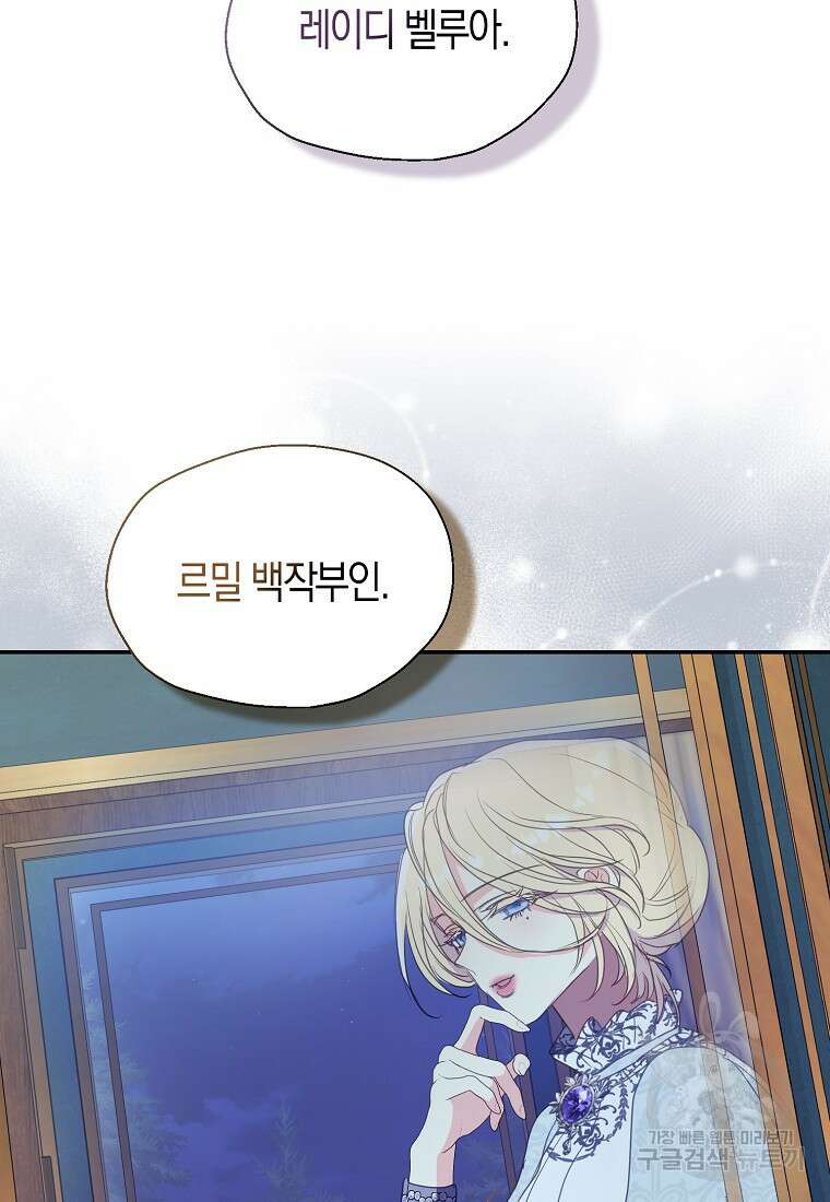 폐하, 또 죽이진 말아주세요 112화 12