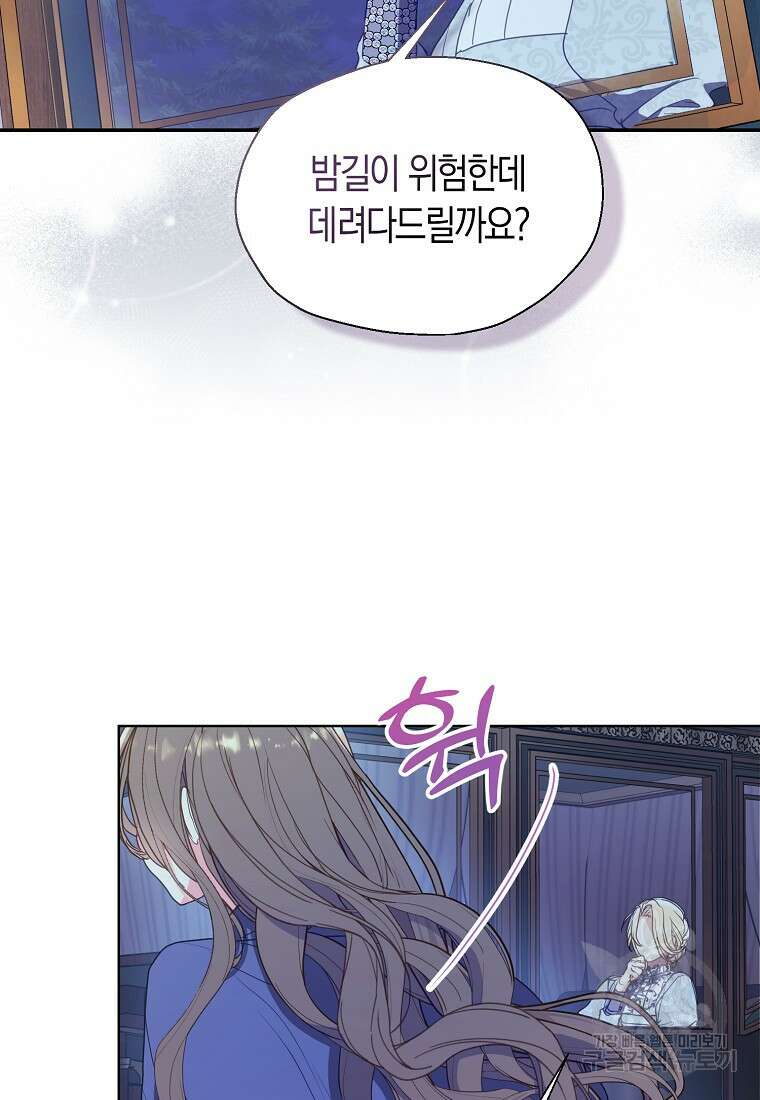폐하, 또 죽이진 말아주세요 112화 13