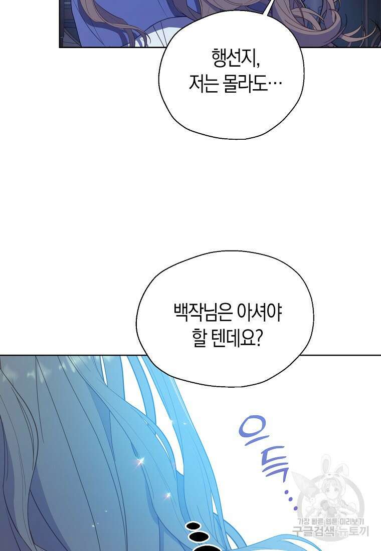폐하, 또 죽이진 말아주세요 112화 14