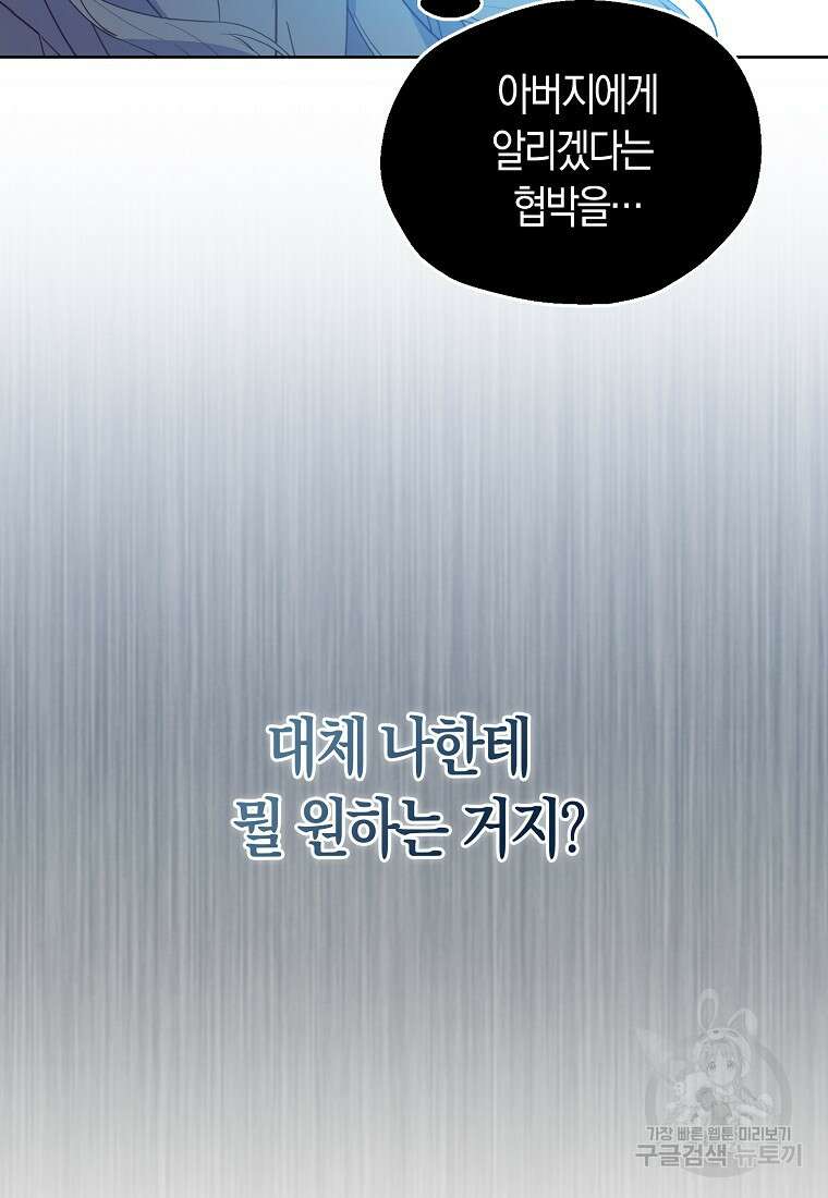 폐하, 또 죽이진 말아주세요 112화 15