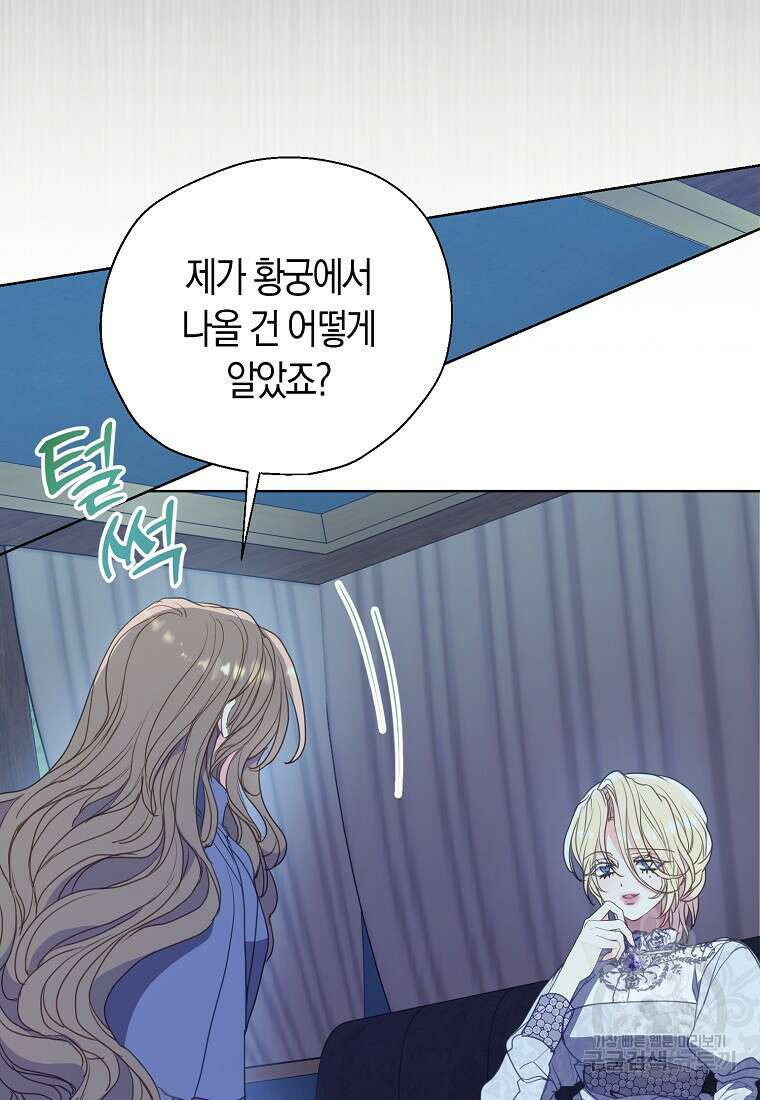 폐하, 또 죽이진 말아주세요 112화 16