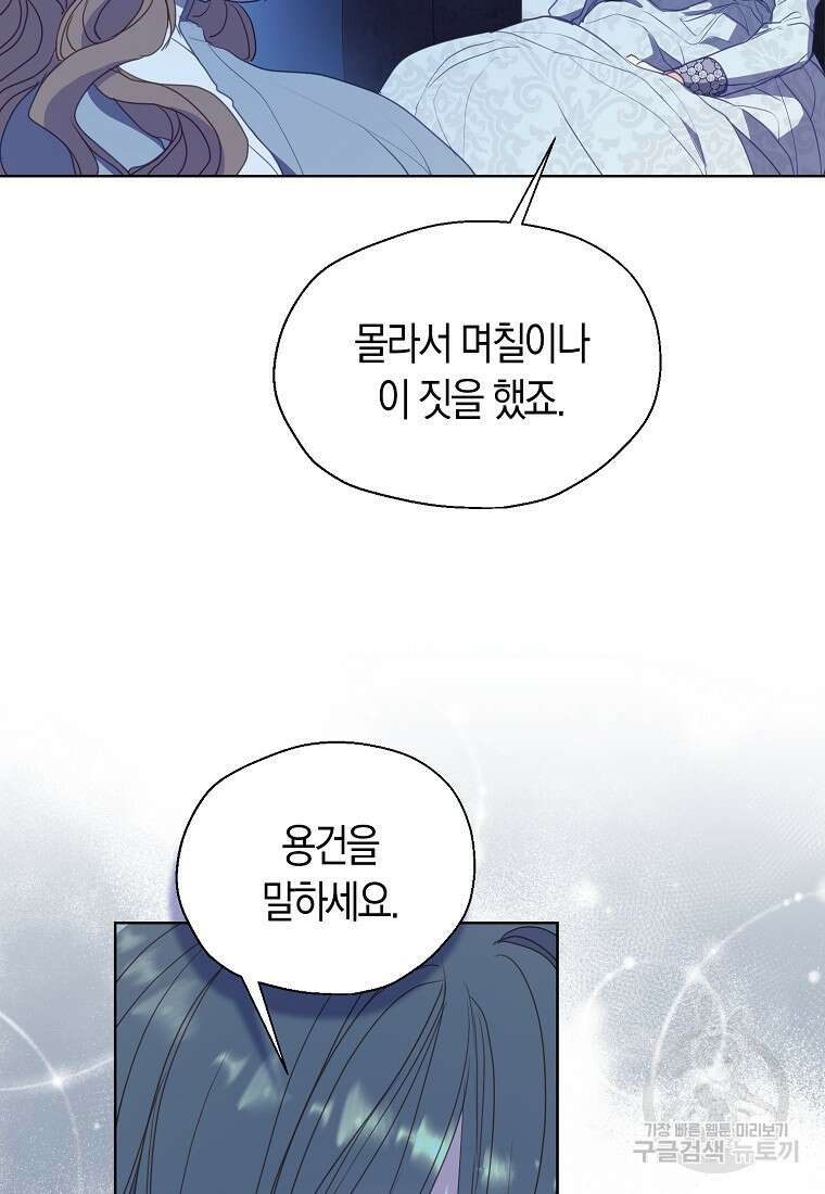 폐하, 또 죽이진 말아주세요 112화 17