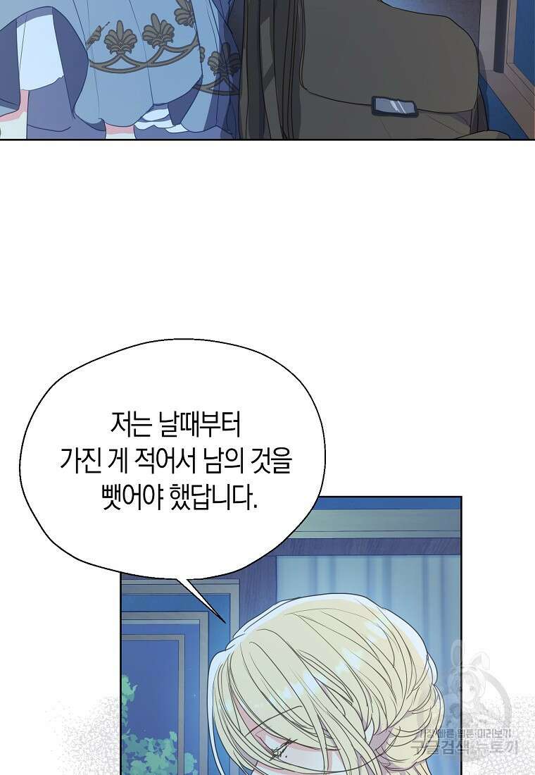 폐하, 또 죽이진 말아주세요 112화 20