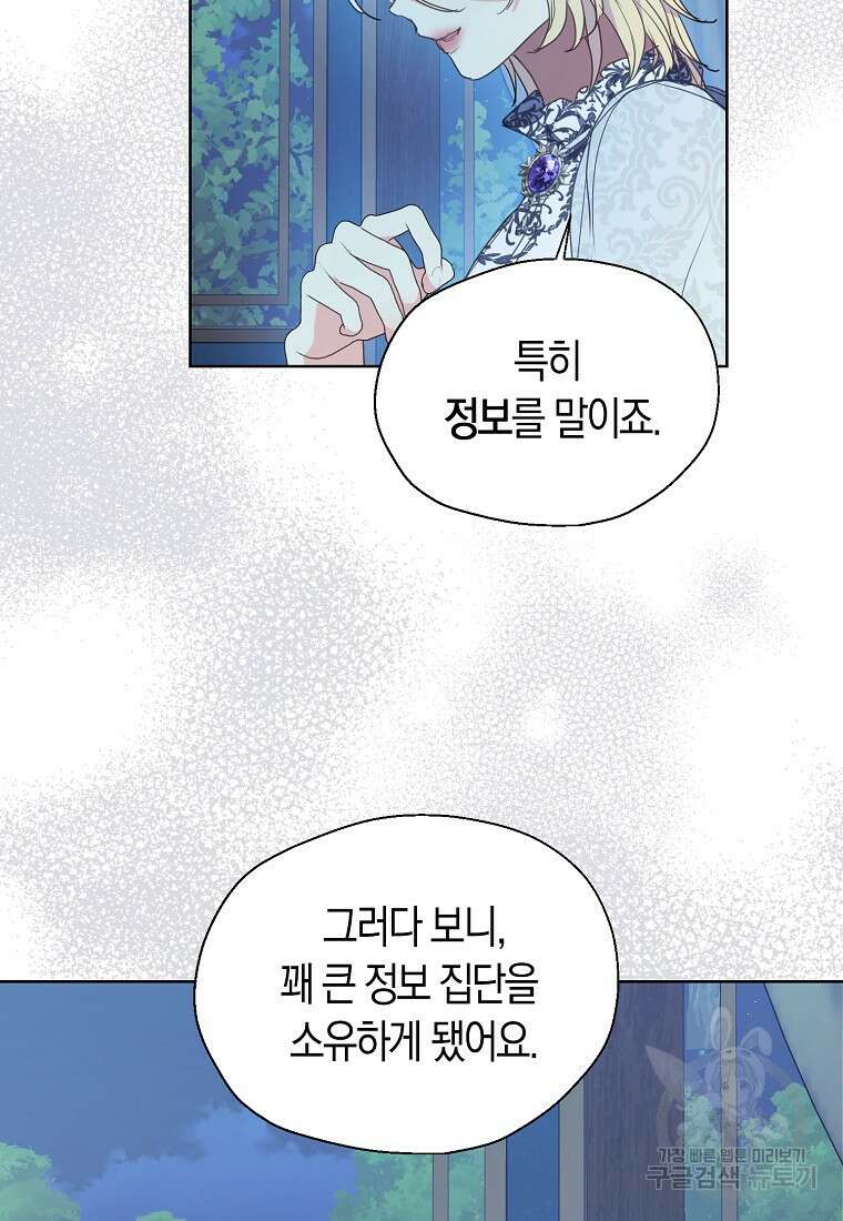 폐하, 또 죽이진 말아주세요 112화 21