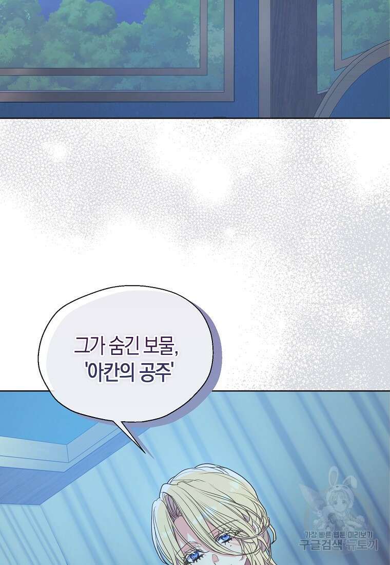 폐하, 또 죽이진 말아주세요 112화 22