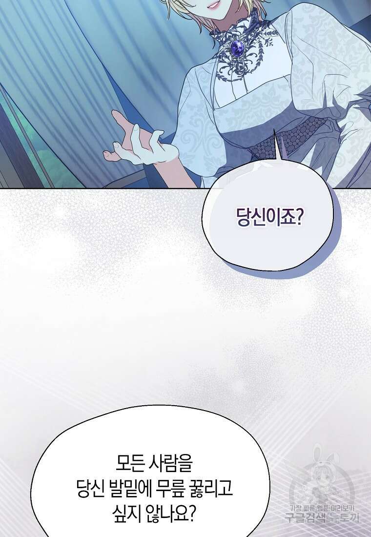 폐하, 또 죽이진 말아주세요 112화 23