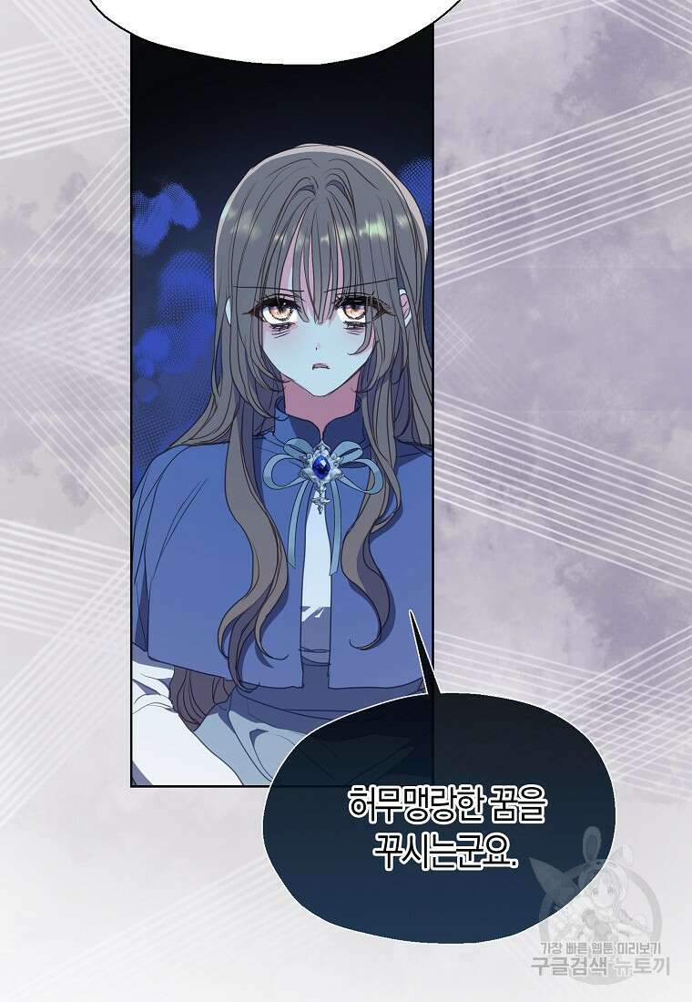 폐하, 또 죽이진 말아주세요 112화 24