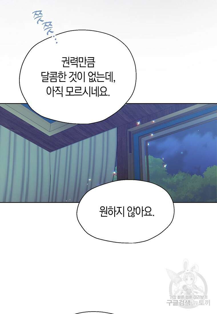 폐하, 또 죽이진 말아주세요 112화 25