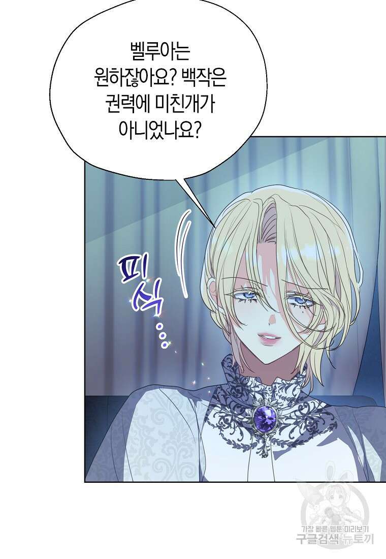 폐하, 또 죽이진 말아주세요 112화 26