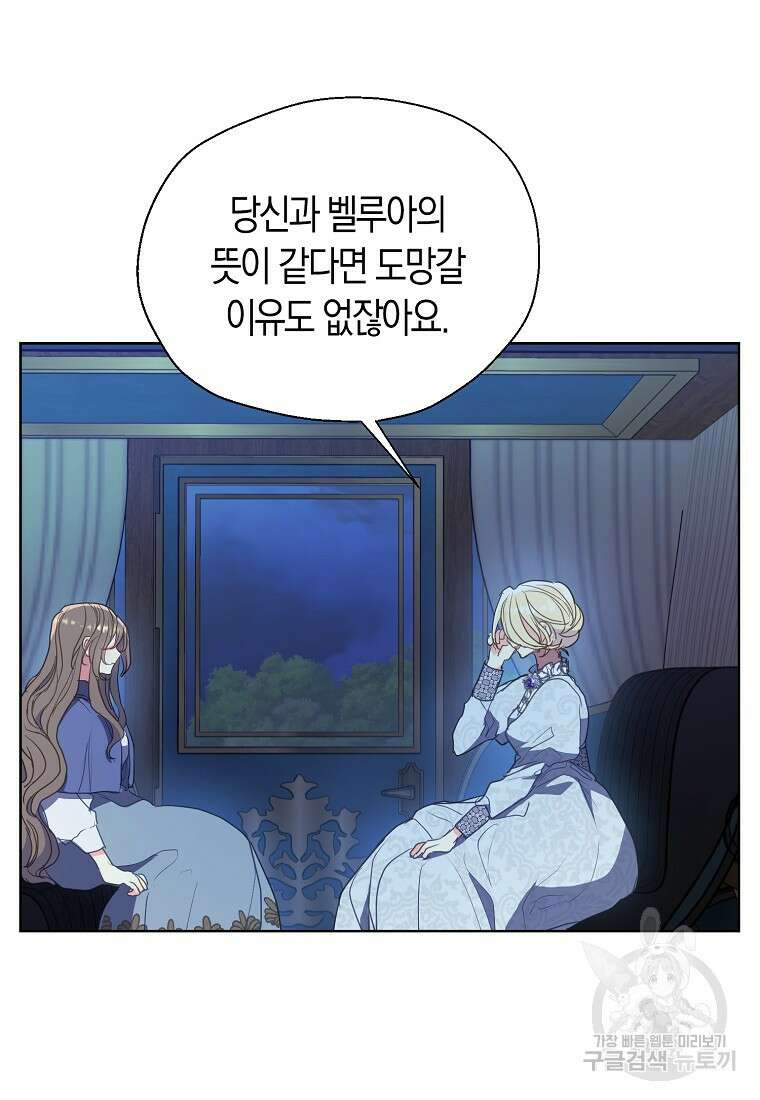 폐하, 또 죽이진 말아주세요 112화 27