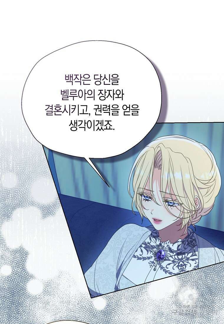 폐하, 또 죽이진 말아주세요 112화 28