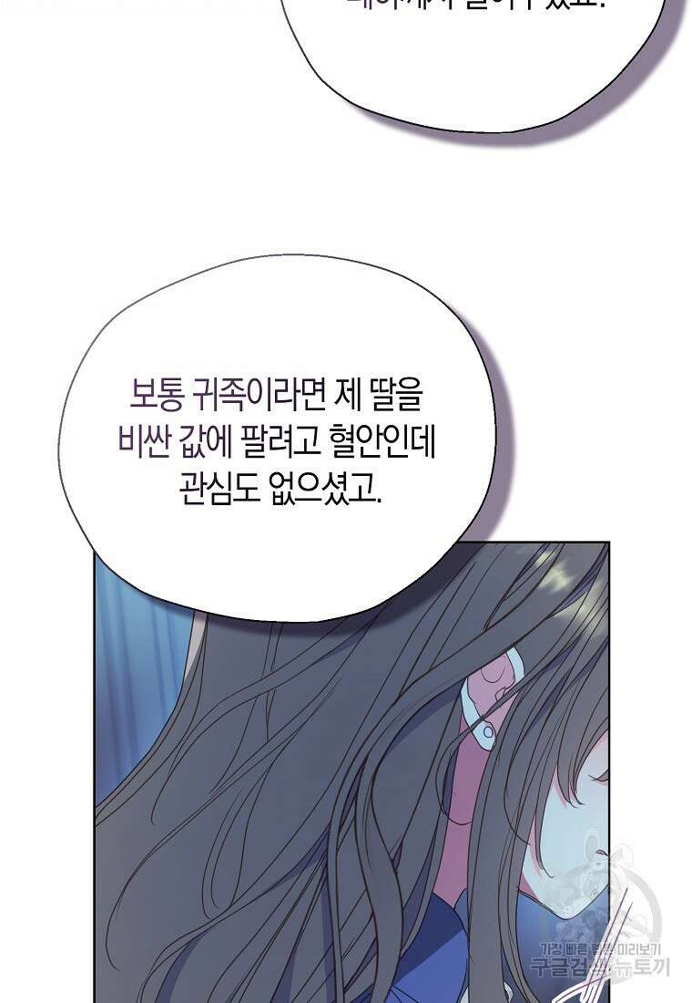 폐하, 또 죽이진 말아주세요 112화 30