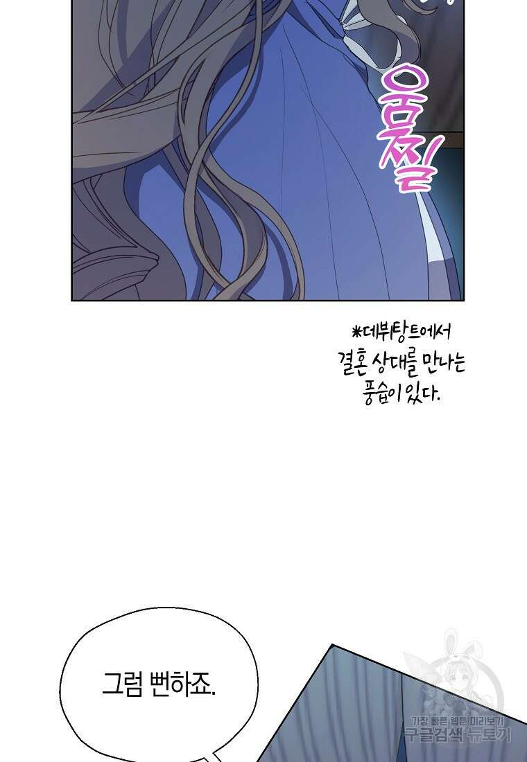 폐하, 또 죽이진 말아주세요 112화 31