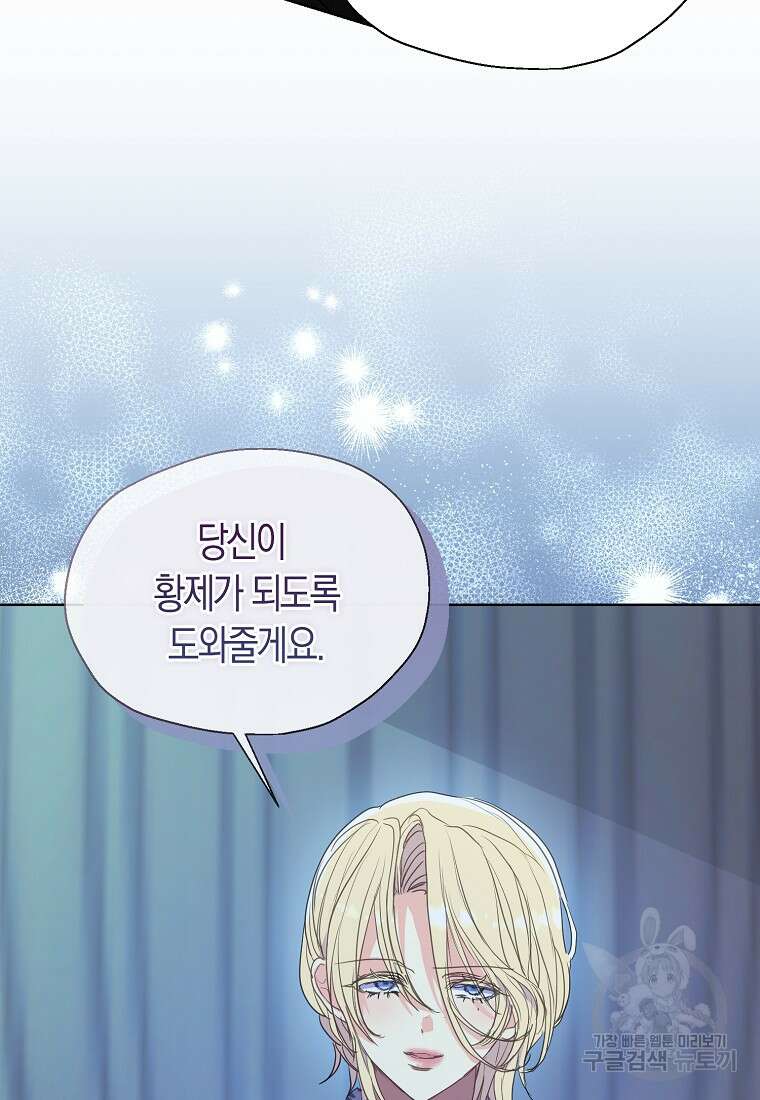 폐하, 또 죽이진 말아주세요 112화 33