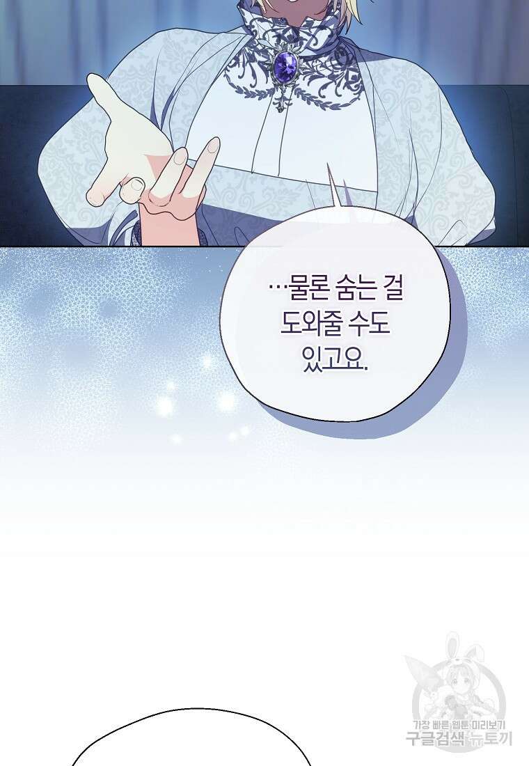 폐하, 또 죽이진 말아주세요 112화 34