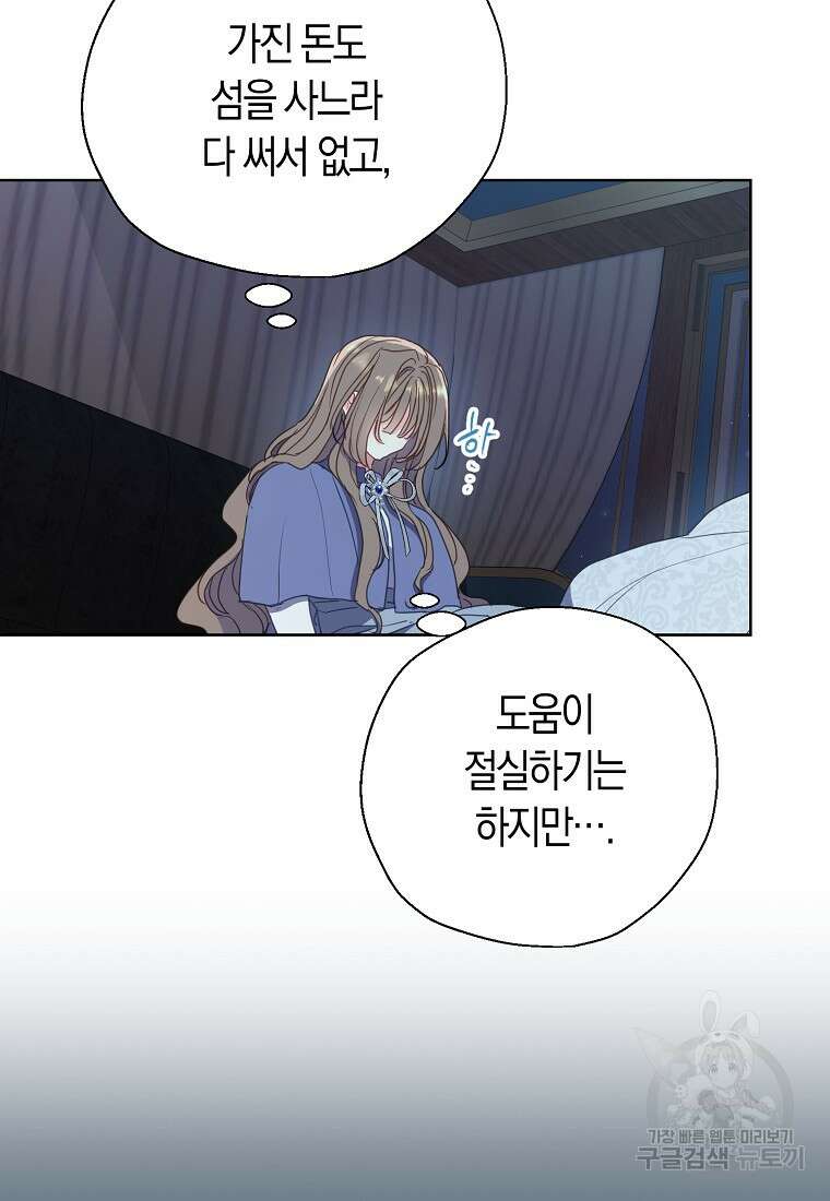 폐하, 또 죽이진 말아주세요 112화 35