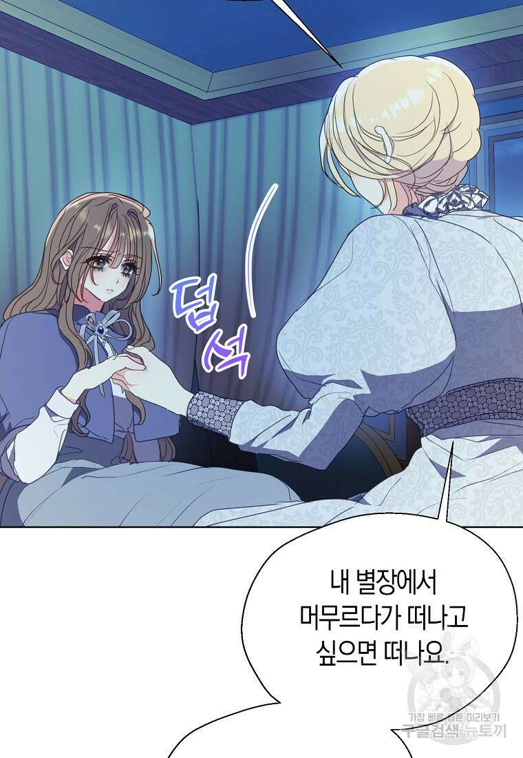 폐하, 또 죽이진 말아주세요 112화 37