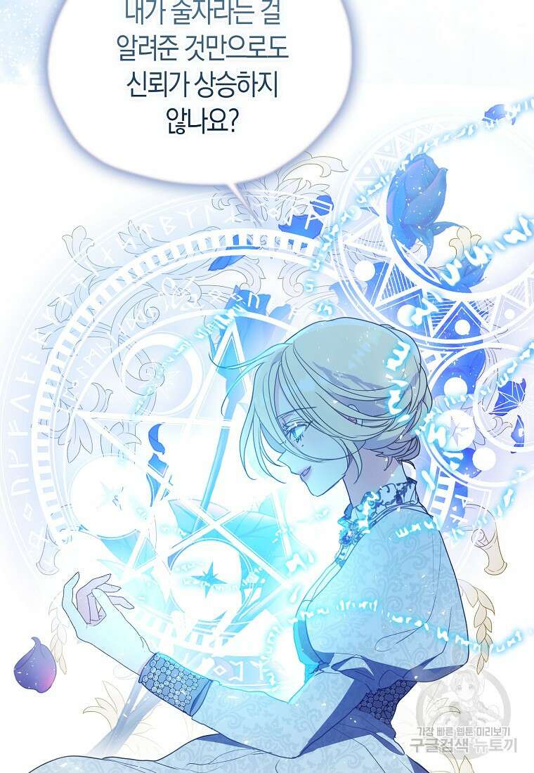 폐하, 또 죽이진 말아주세요 112화 39
