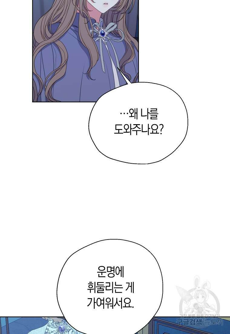 폐하, 또 죽이진 말아주세요 112화 41
